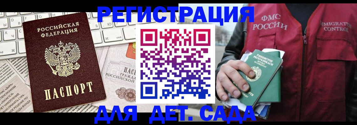 прописка 2025 в Павловском Посаде