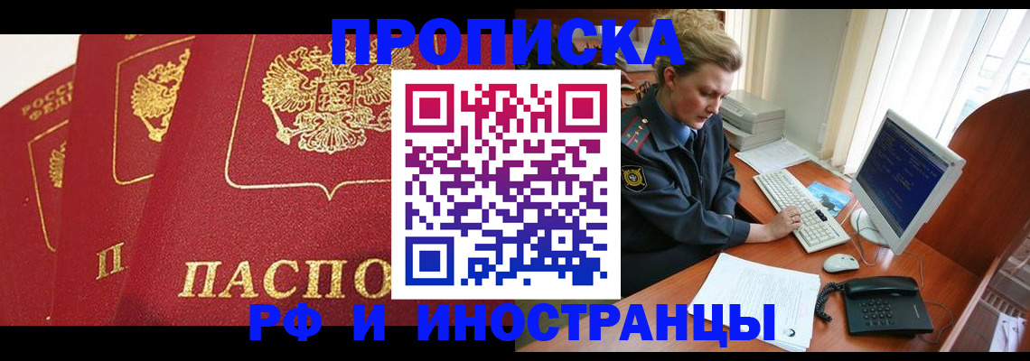 прописка для кредита в Павловском Посаде