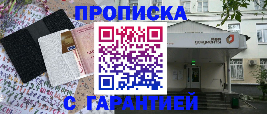 прописка для военкомата в Павловском Посаде